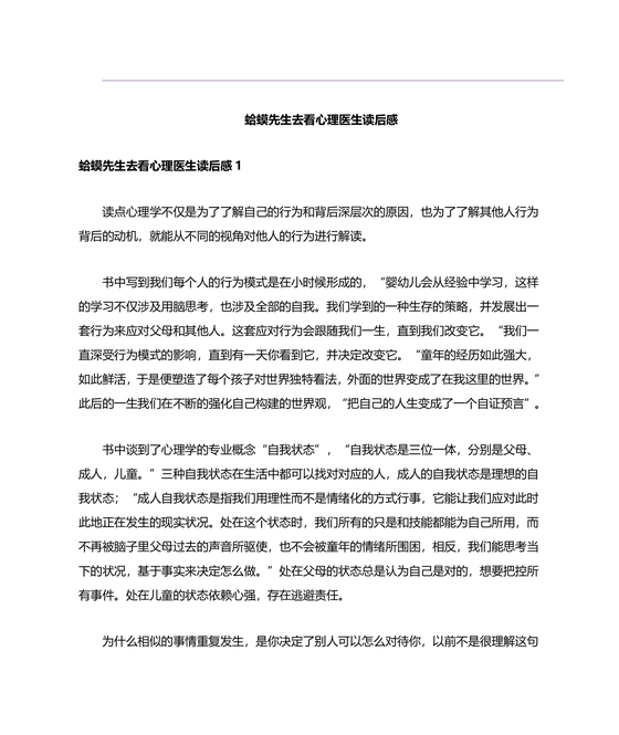 蛤蟆先生去看心理医生读后感