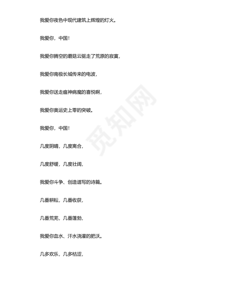 诗歌朗诵我爱你中国