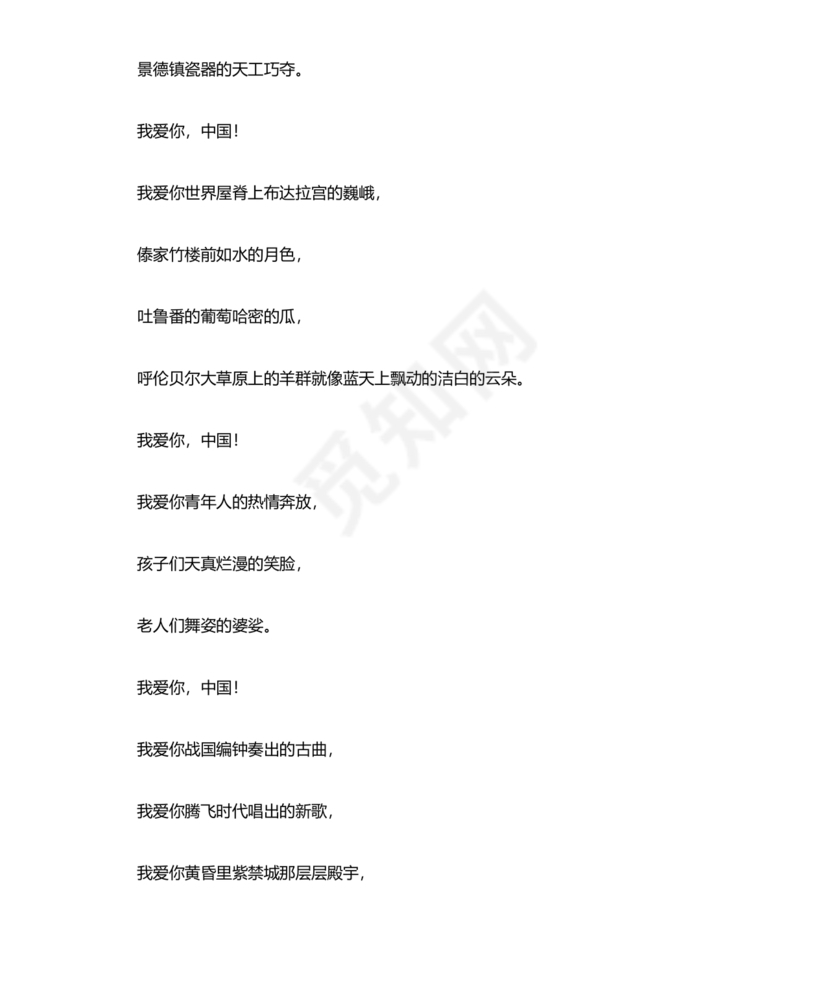 诗歌朗诵我爱你中国