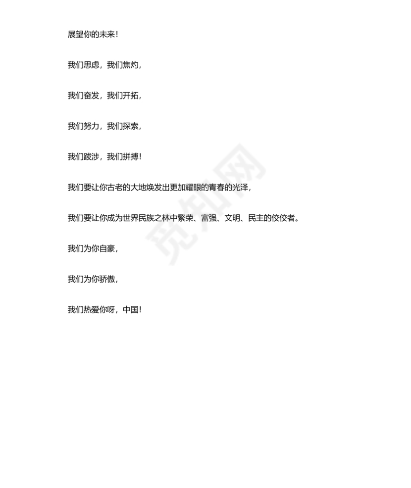 诗歌朗诵我爱你中国