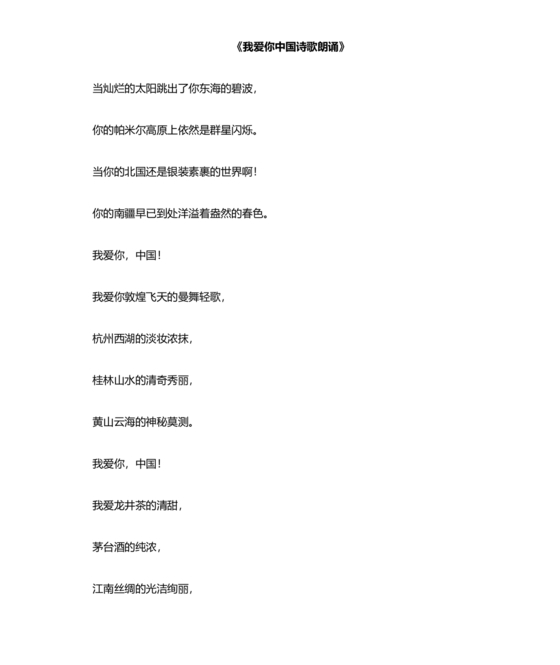 诗歌朗诵我爱你中国