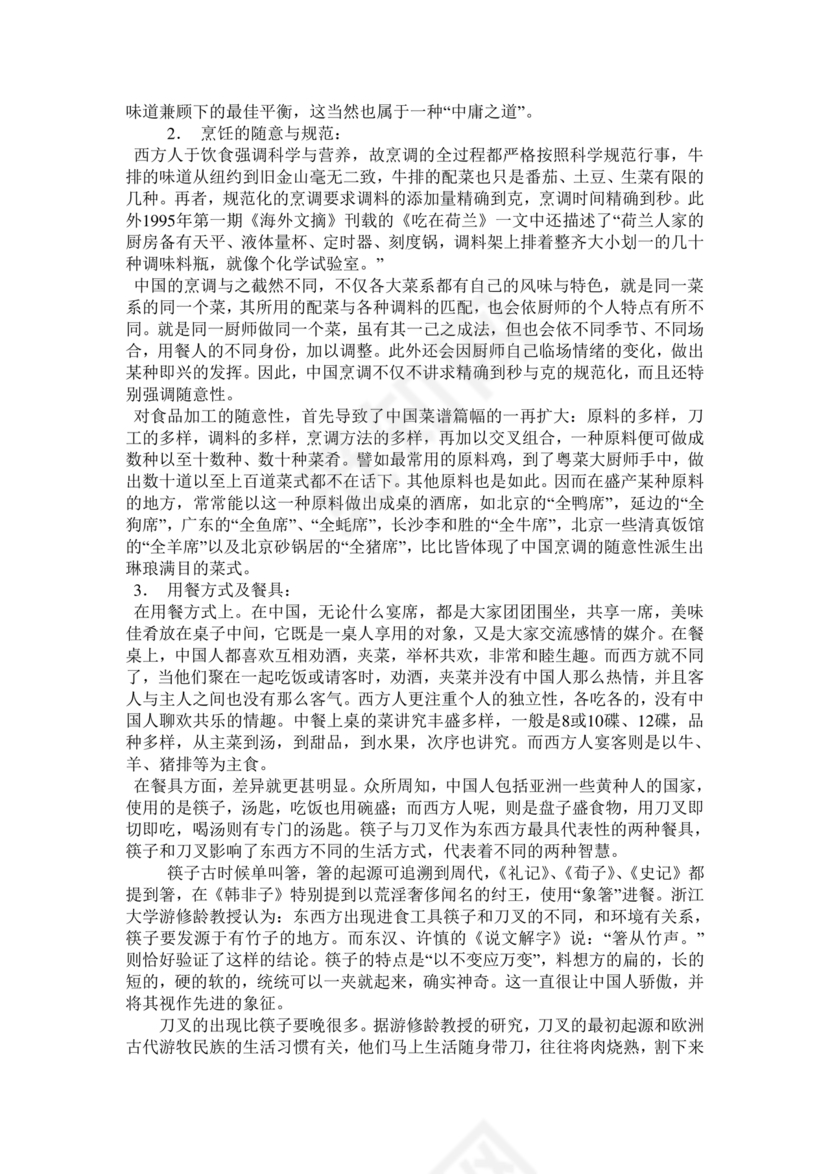 研究性学习报告