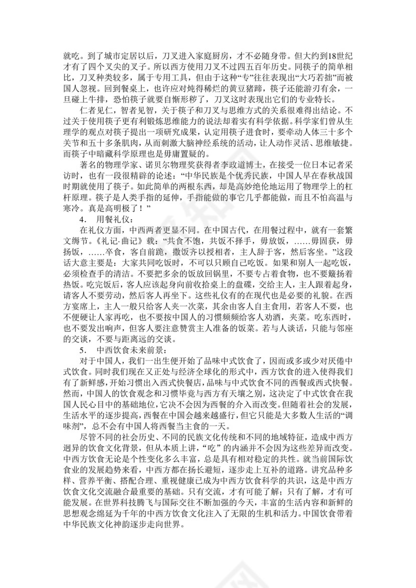 研究性学习报告