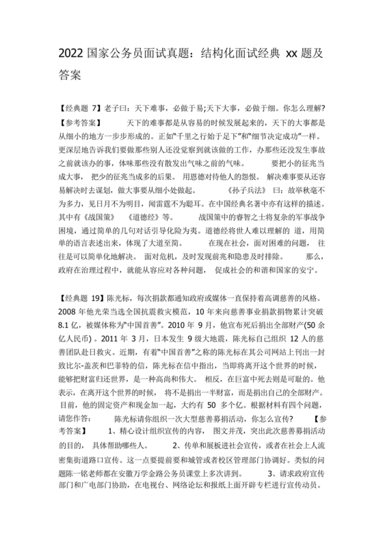 公务员面试真题及答案