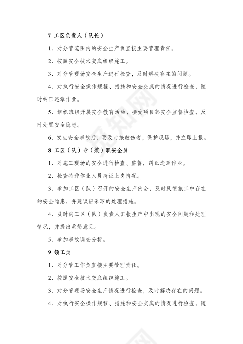 安全生产管理机构