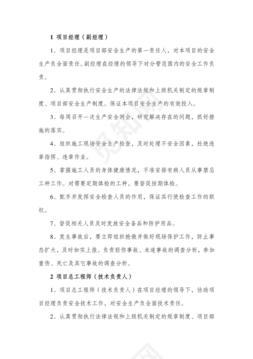 安全生产管理机构