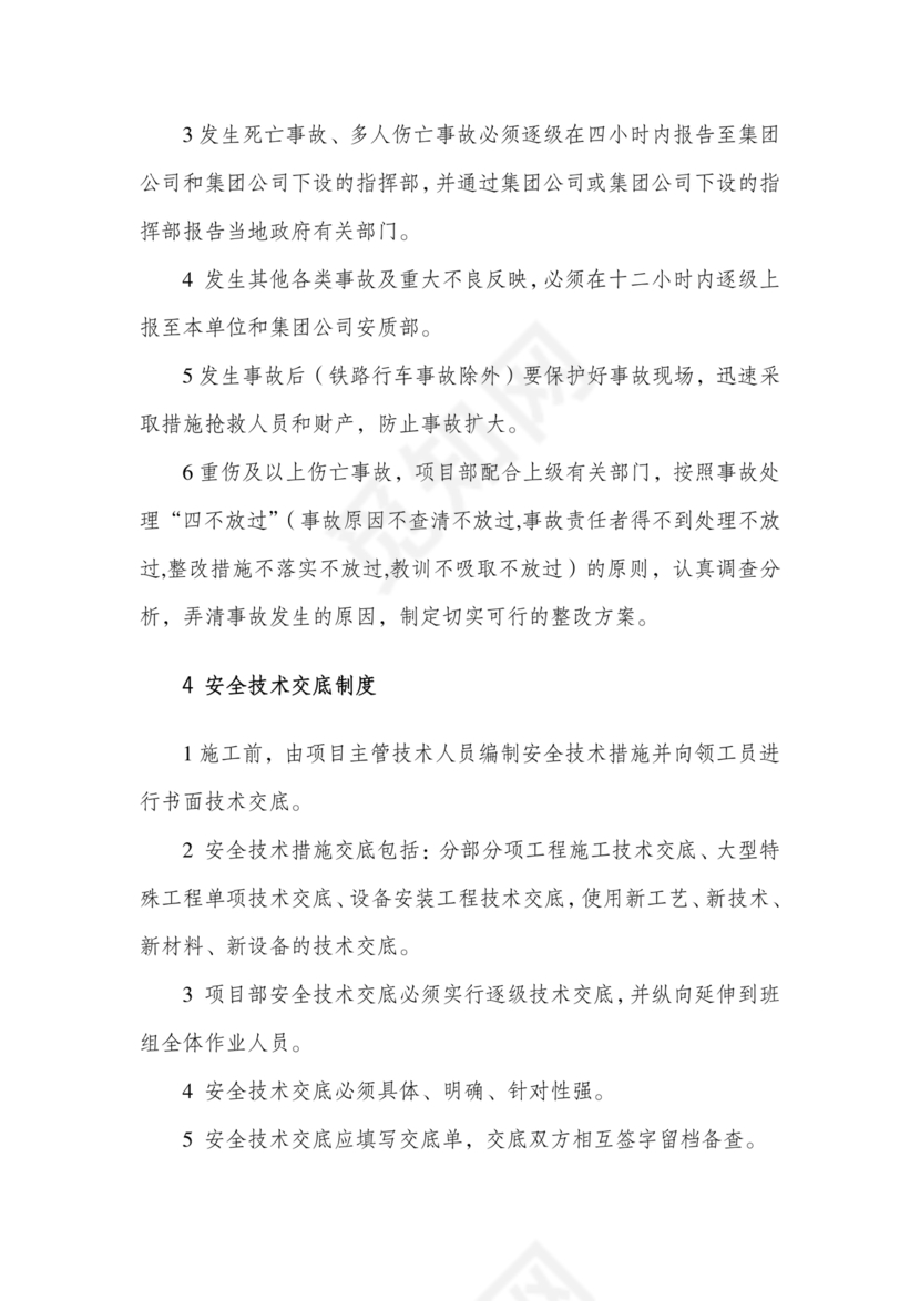 安全生产管理机构