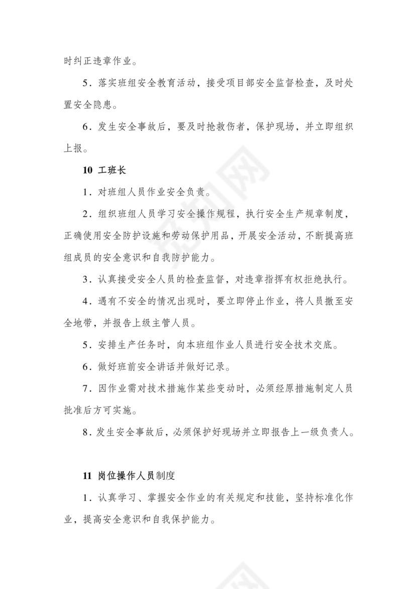 安全生产管理机构