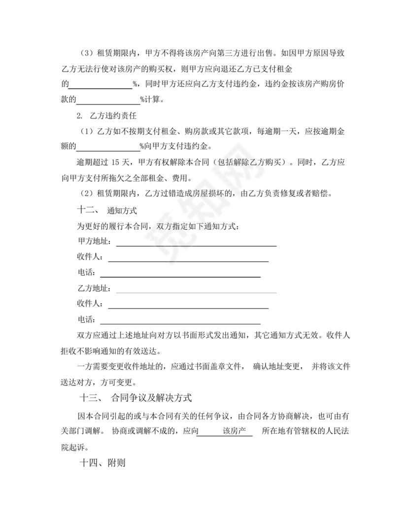 房屋以租代售合同范本