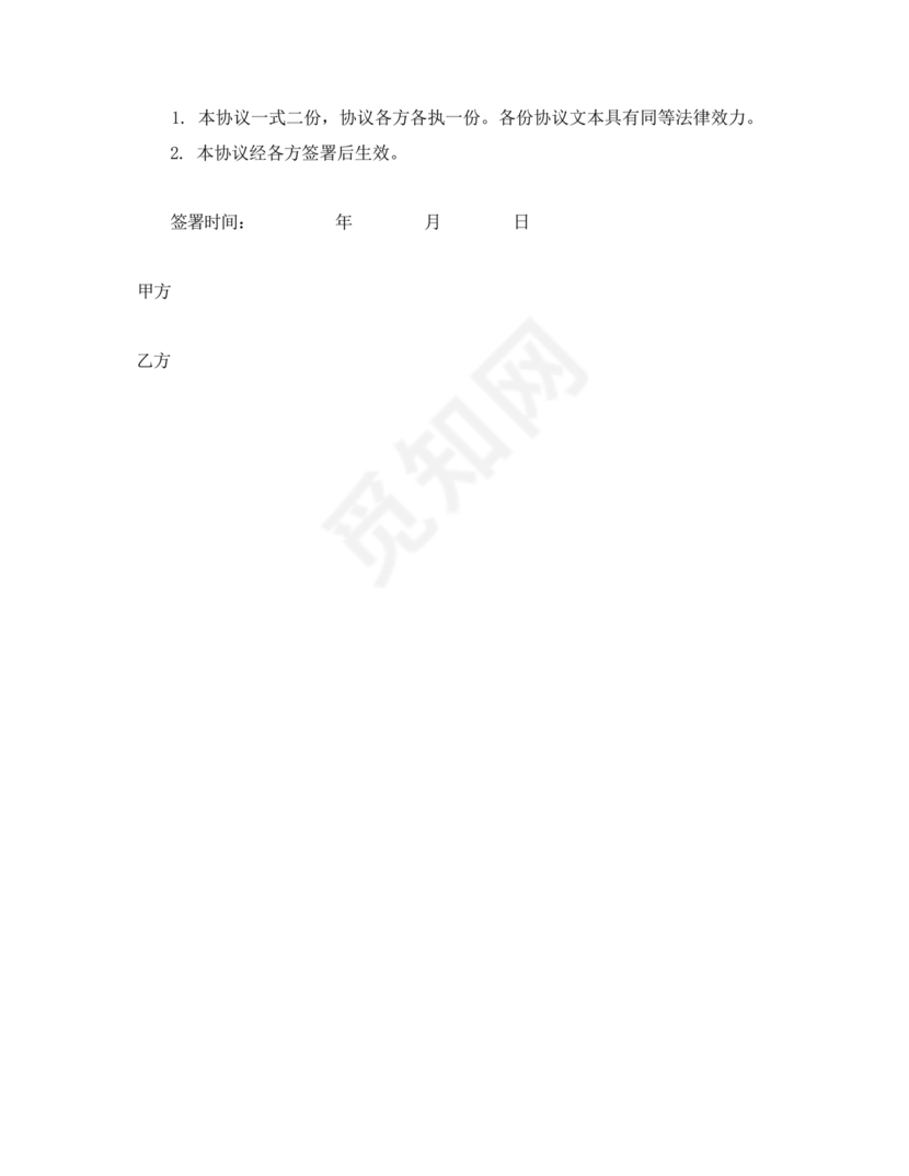 房屋以租代售合同范本