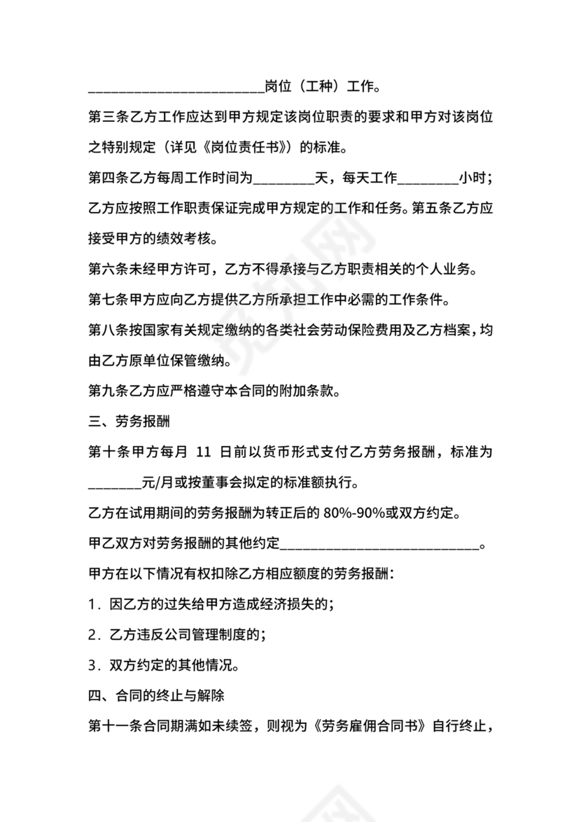 企业雇佣制劳务合同范本