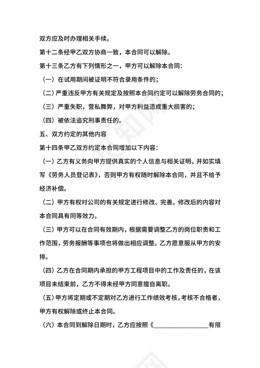 企业雇佣制劳务合同范本