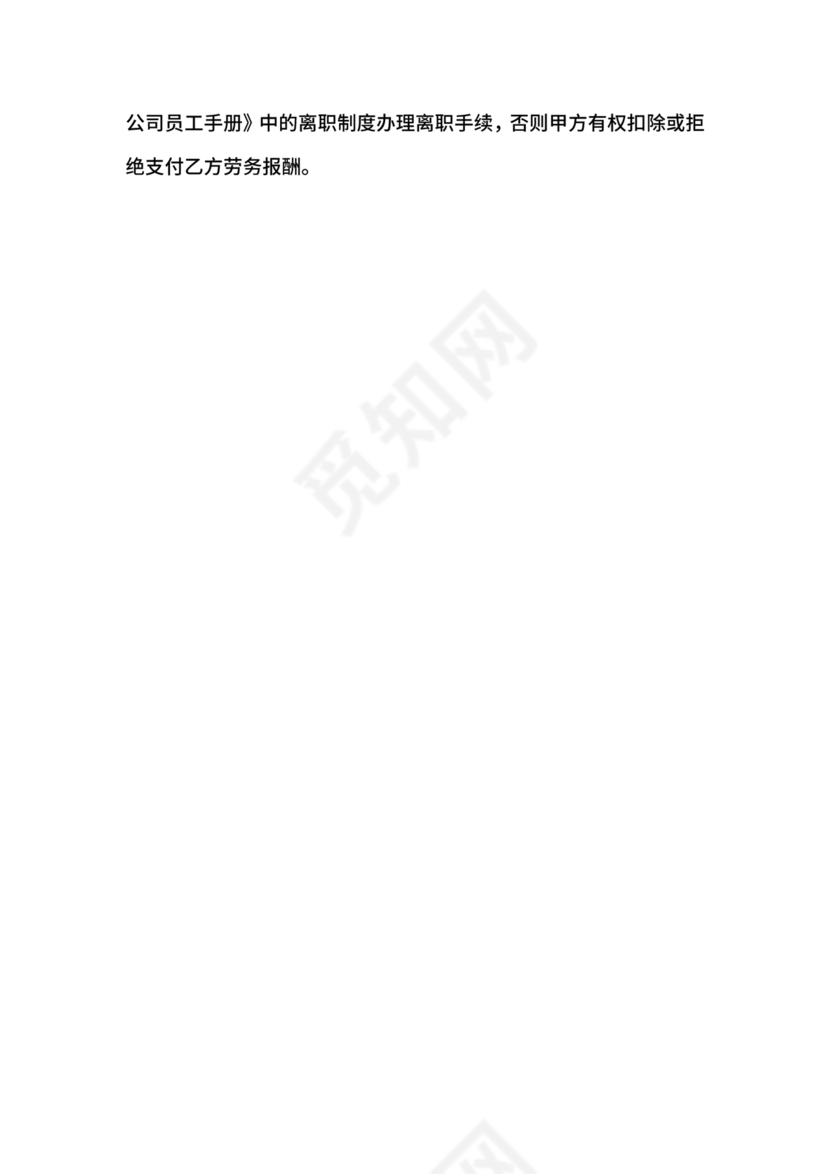 企业雇佣制劳务合同范本