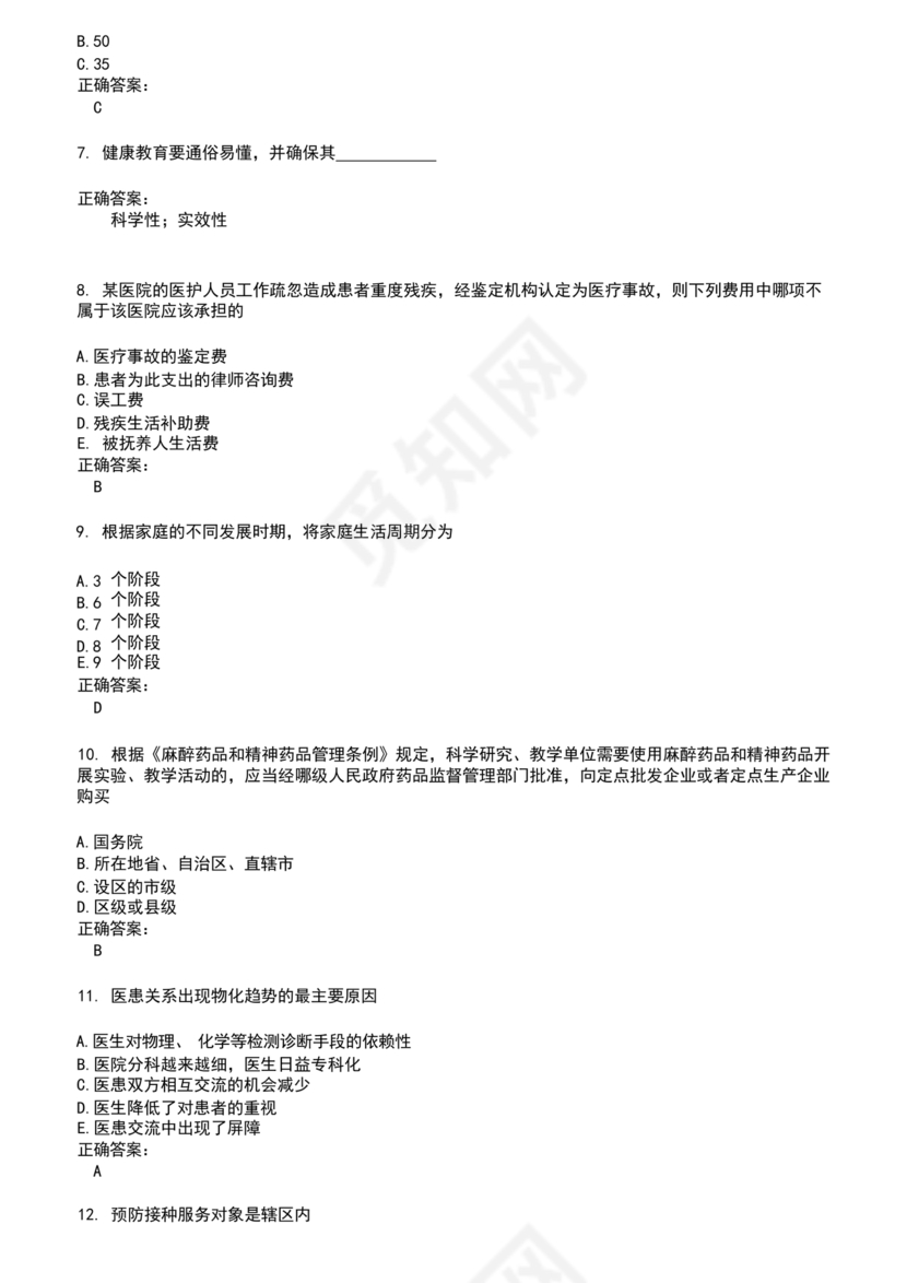 乡村医生考试题库及答案