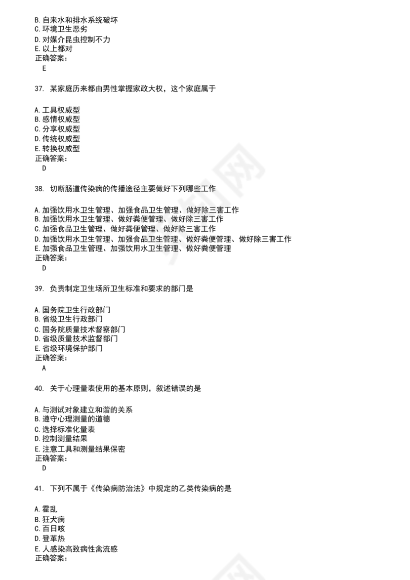 乡村医生考试题库及答案