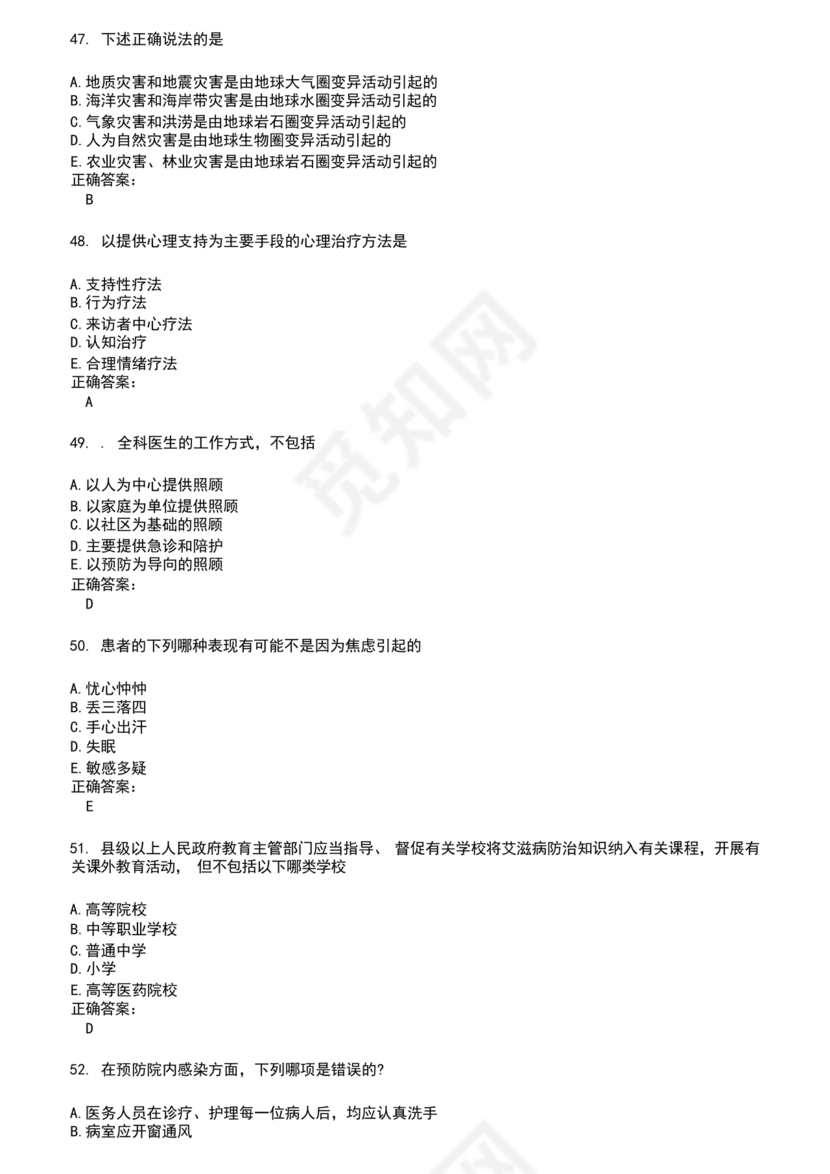 乡村医生考试题库及答案