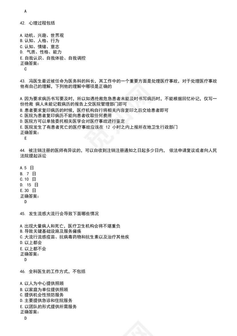 乡村医生考试题库及答案