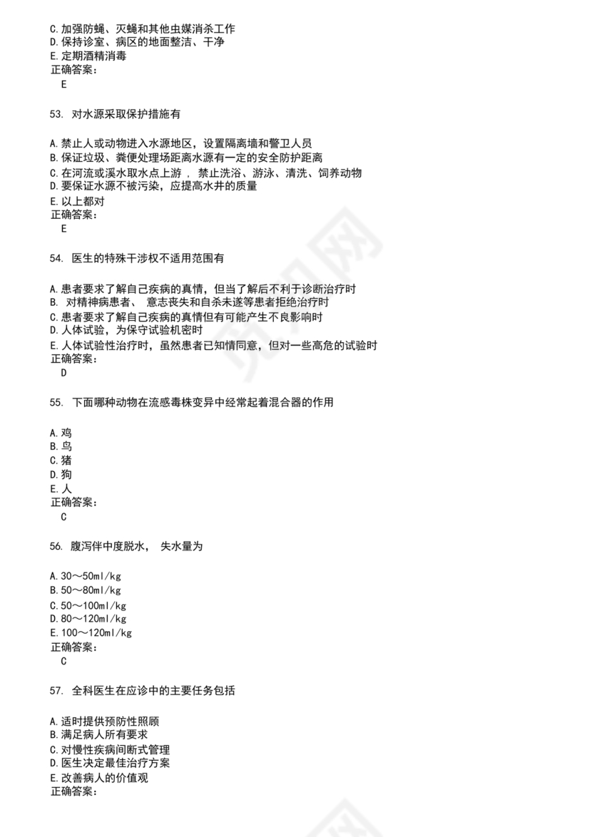 乡村医生考试题库及答案