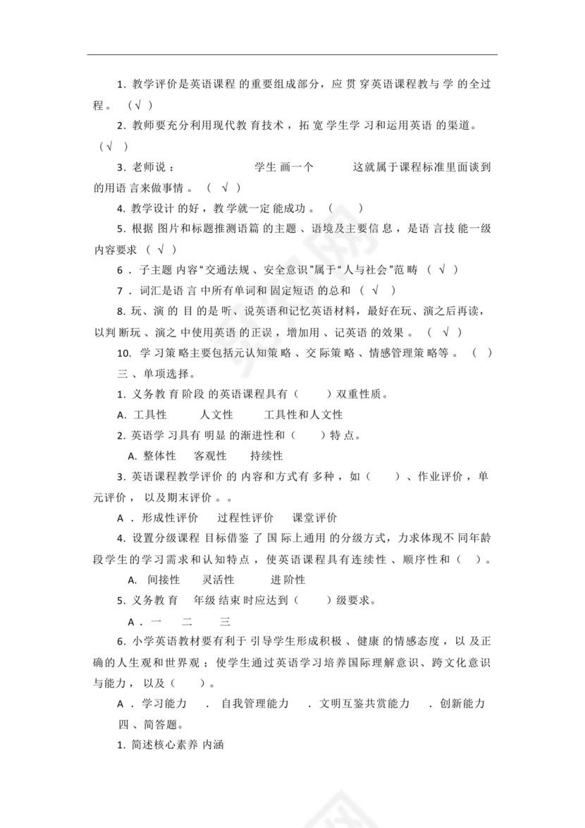 义务教育英语课程标准2022