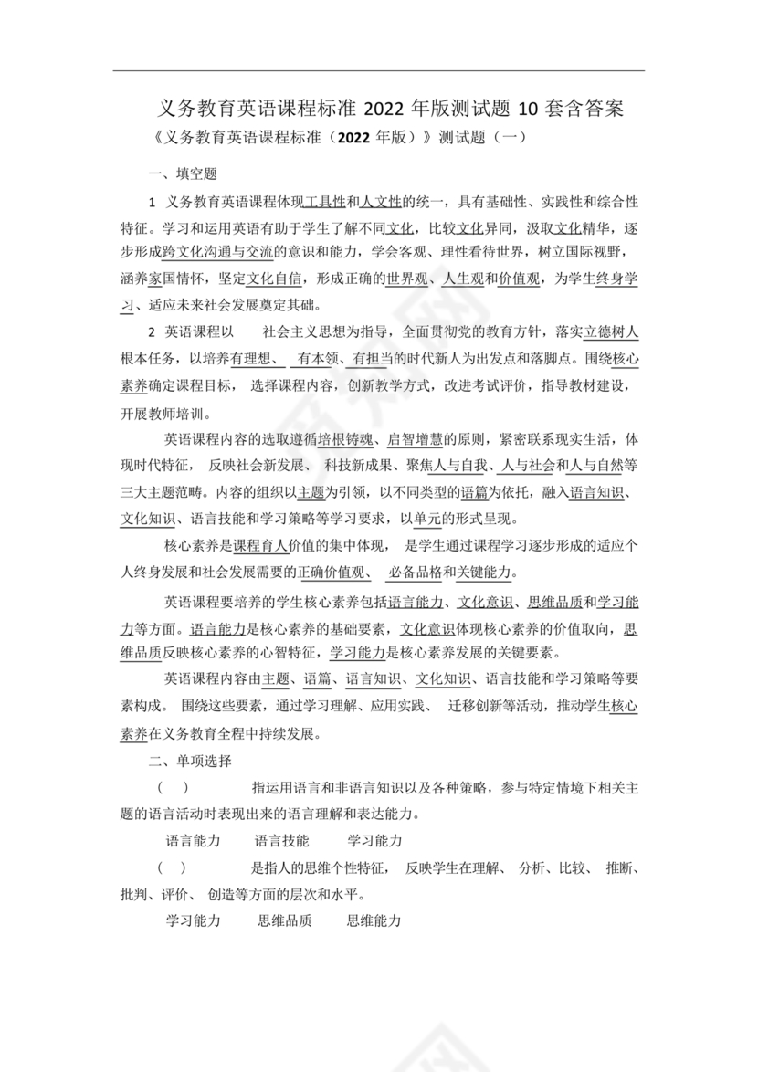 义务教育英语课程标准2022