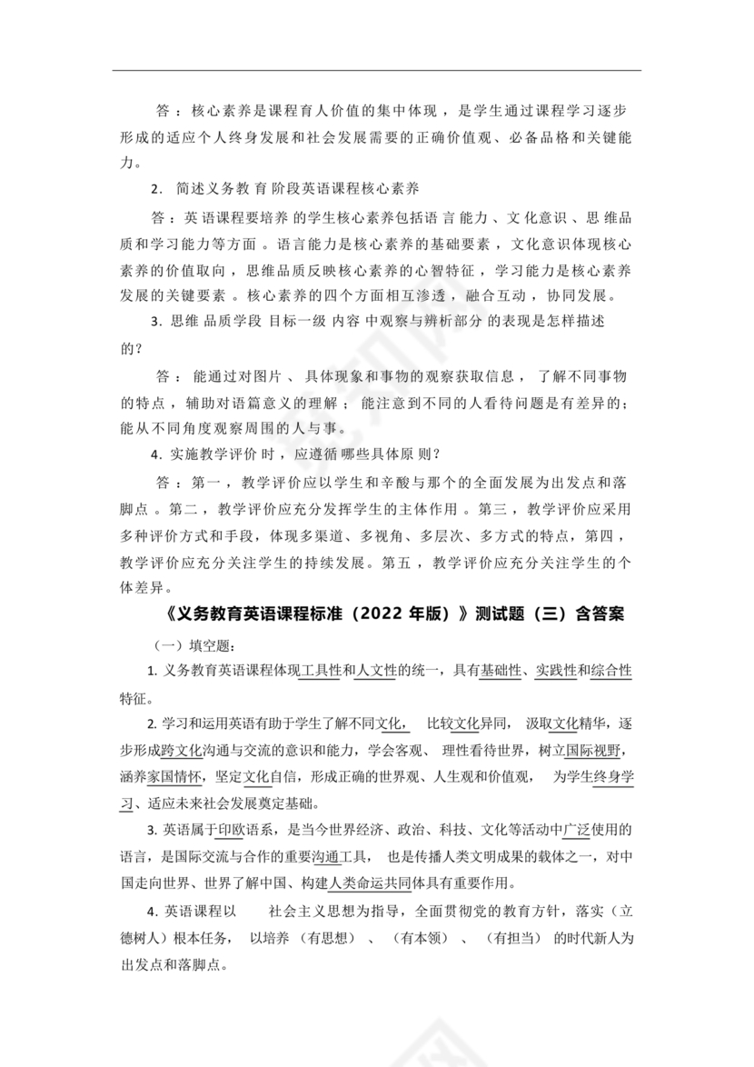 义务教育英语课程标准2022