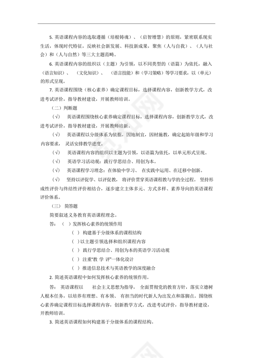 义务教育英语课程标准2022