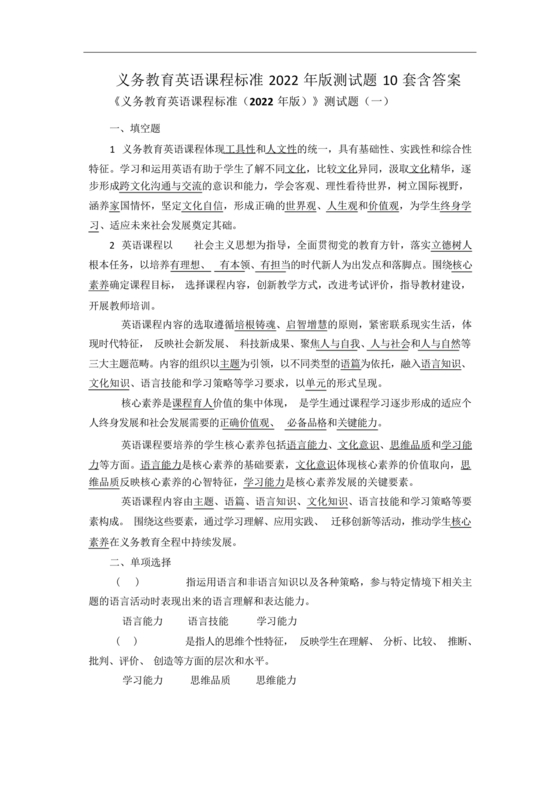 义务教育英语课程标准2022