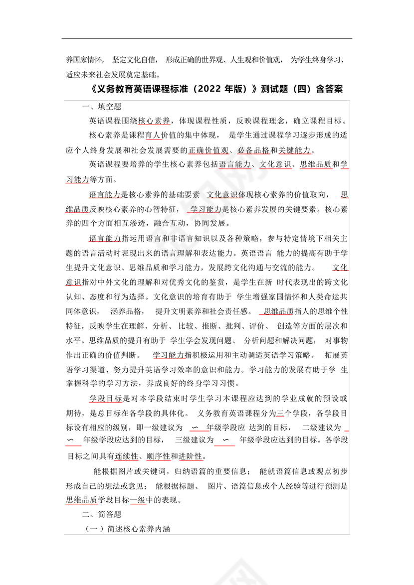 义务教育英语课程标准2022