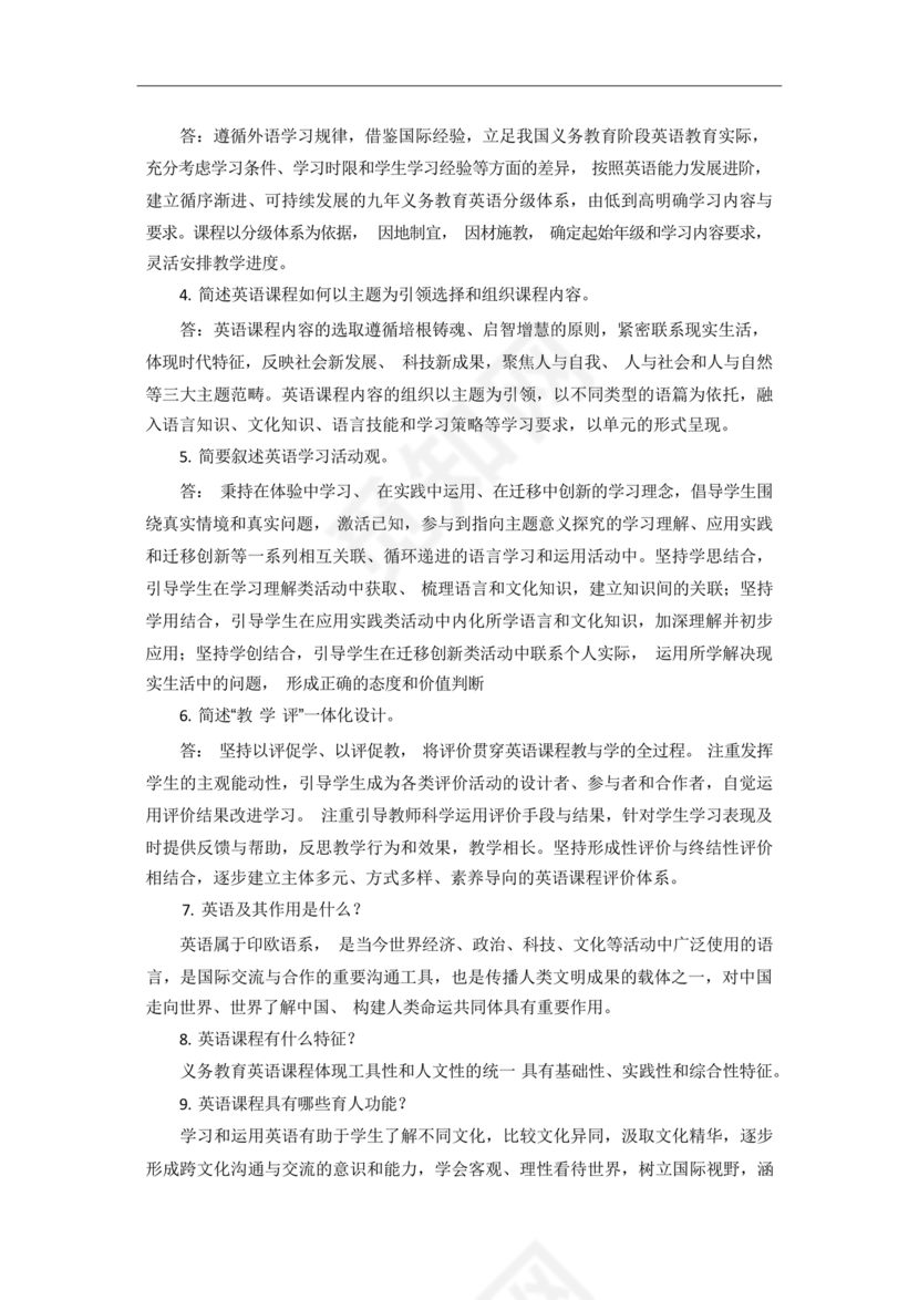 义务教育英语课程标准2022