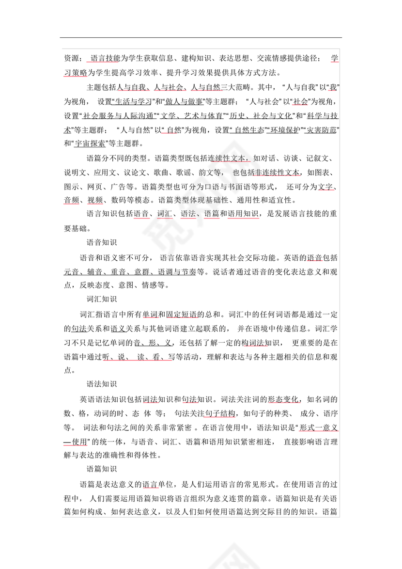 义务教育英语课程标准2022