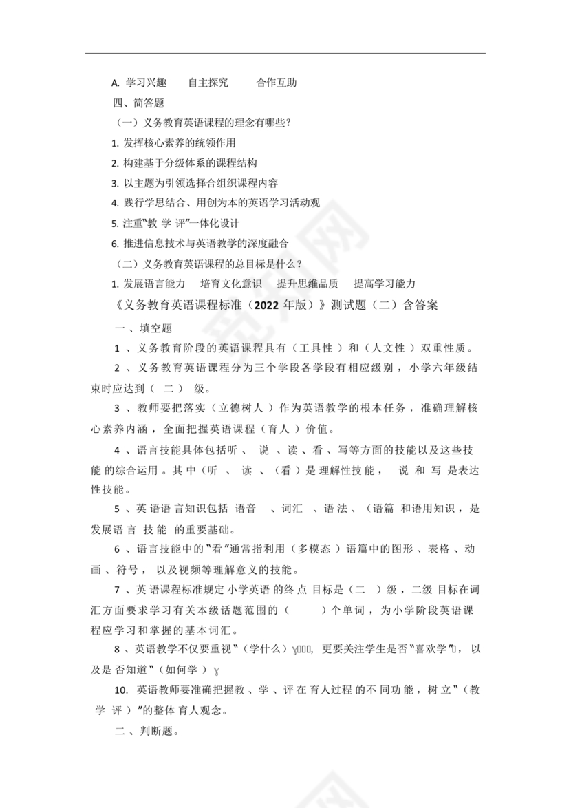 义务教育英语课程标准2022