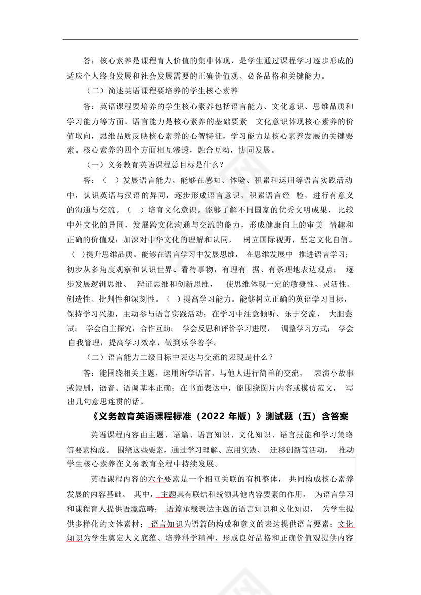 义务教育英语课程标准2022