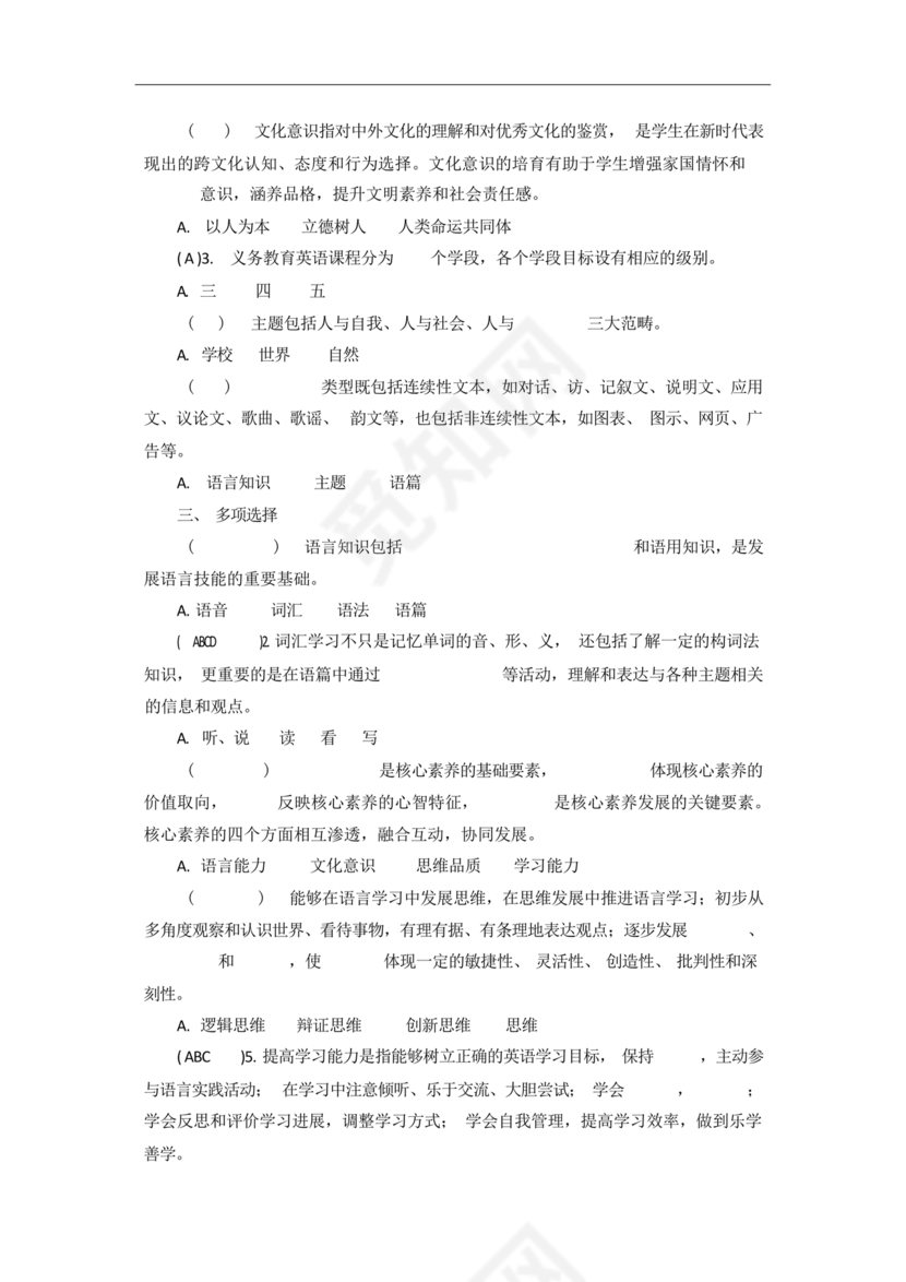 义务教育英语课程标准2022