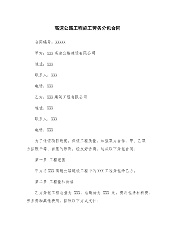 公路劳务合同范本