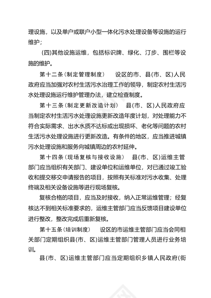 农村生活污水处理设施项目运营维护方案