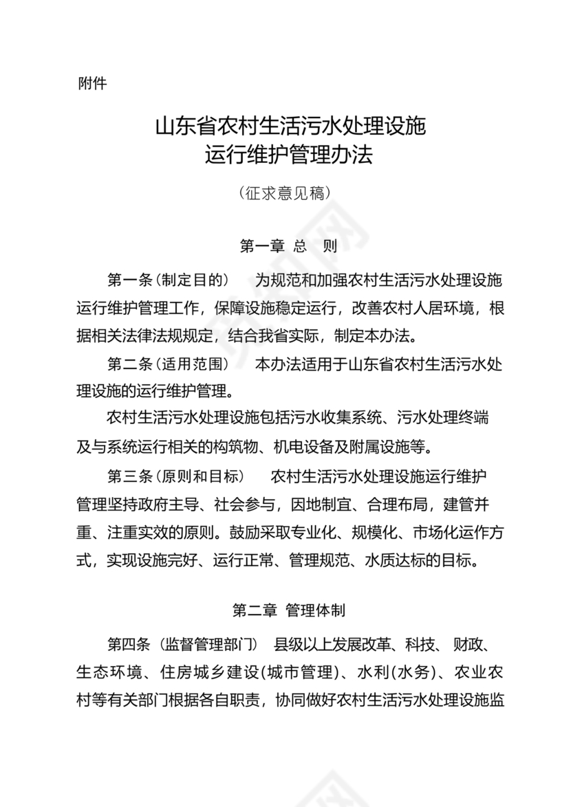 农村生活污水处理设施项目运营维护方案
