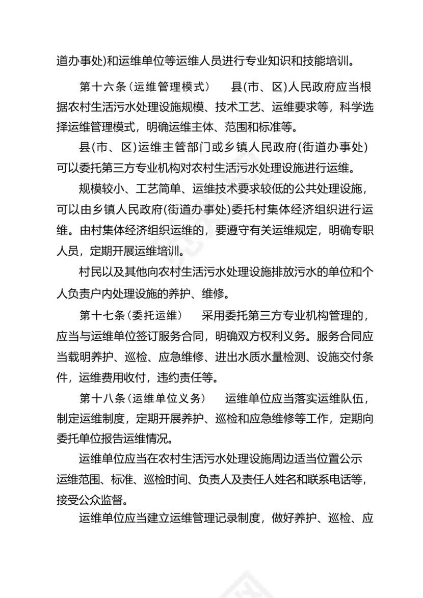 农村生活污水处理设施项目运营维护方案