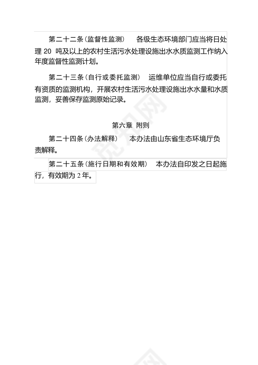 农村生活污水处理设施项目运营维护方案