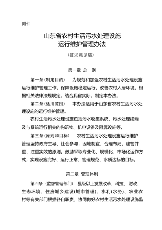 农村生活污水处理设施项目运营维护方案