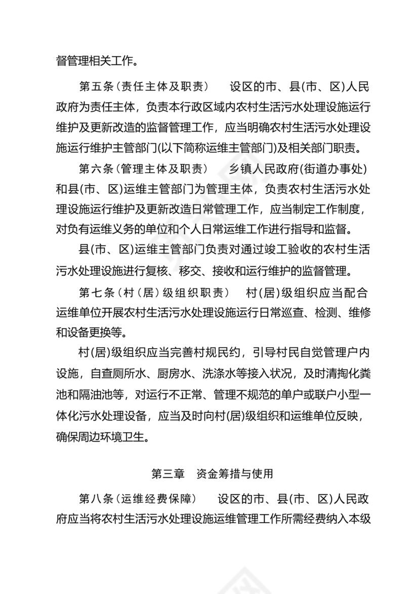 农村生活污水处理设施项目运营维护方案