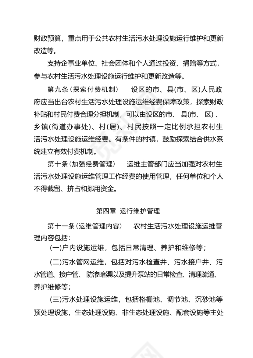 农村生活污水处理设施项目运营维护方案