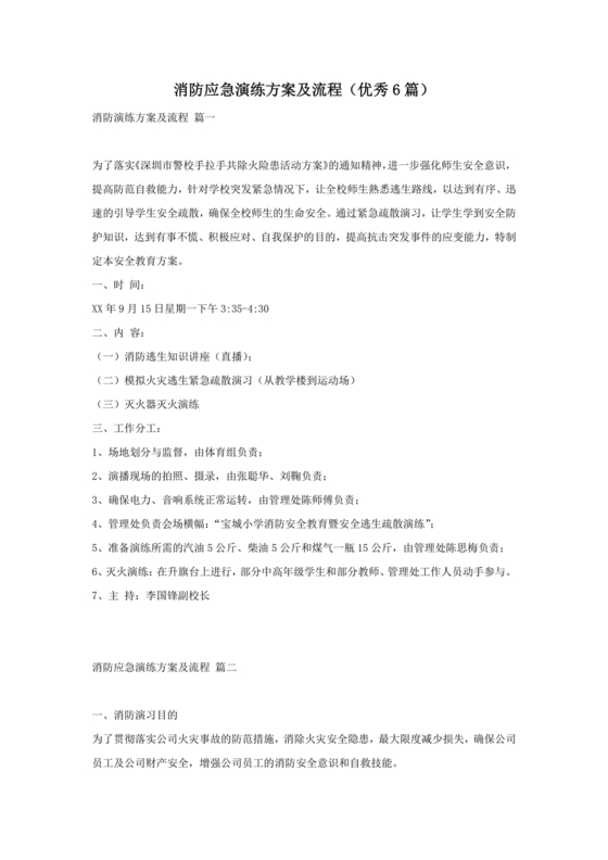 消防应急演练方案及流程
