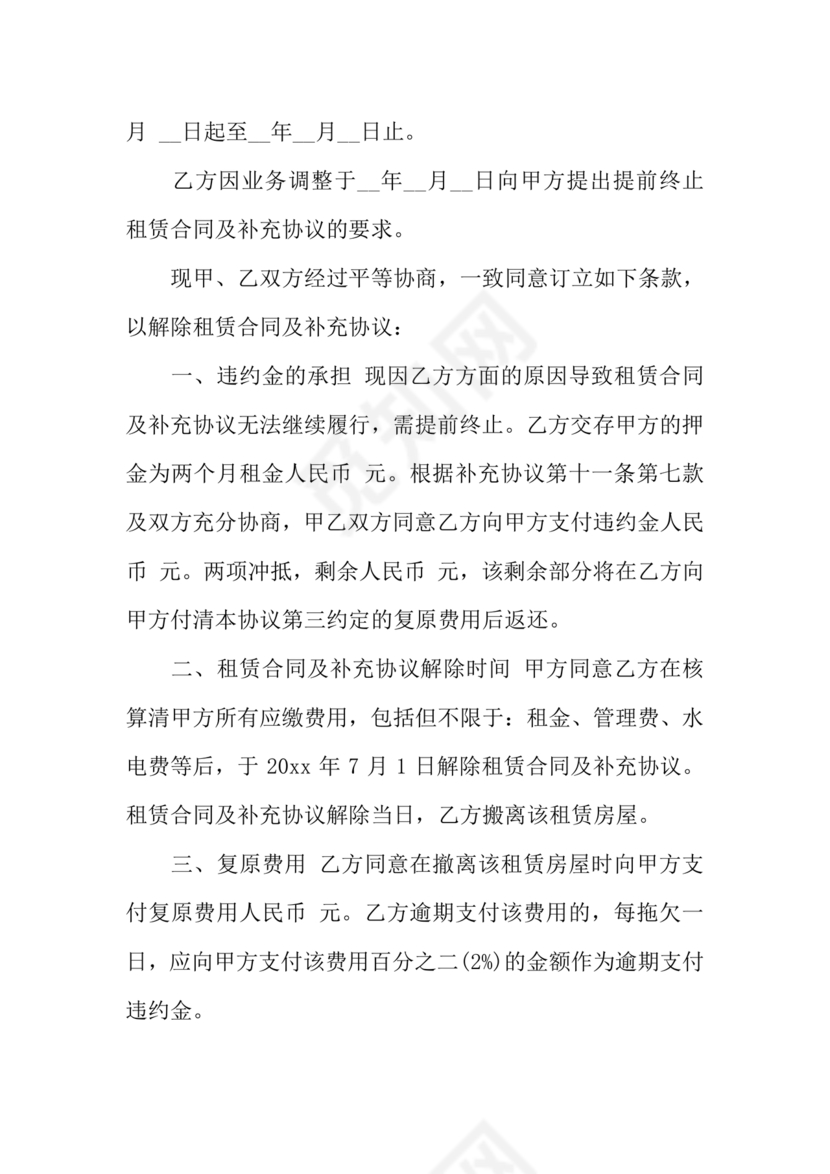 厂房租赁解除合同协议