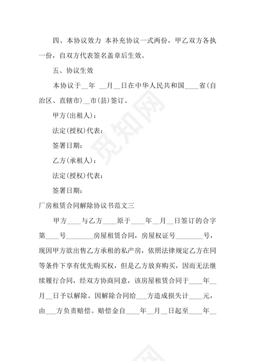 厂房租赁解除合同协议