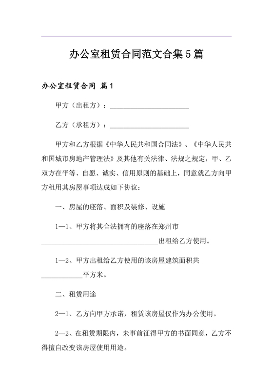 深圳市办公室局部租赁合同范本免费