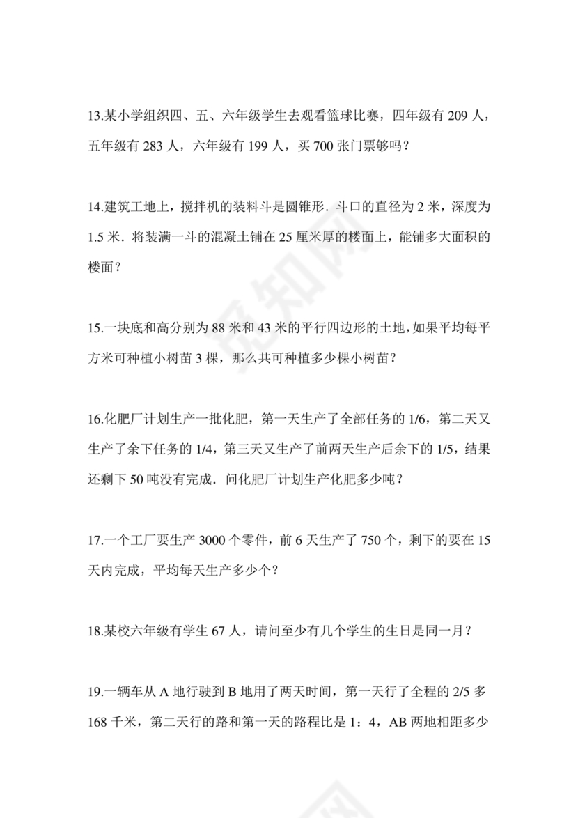 长沙市2024小升初试卷