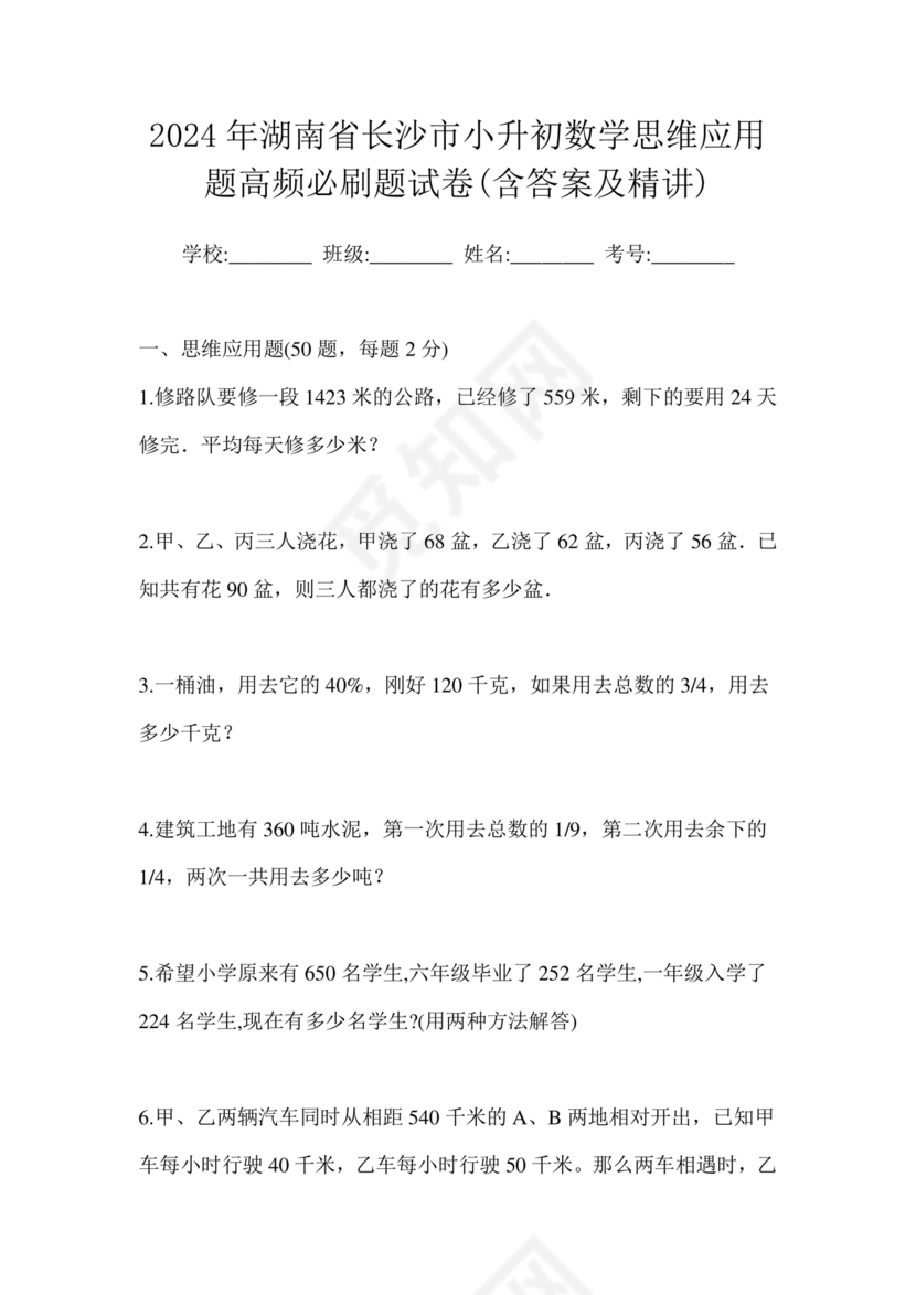 长沙市2024小升初试卷