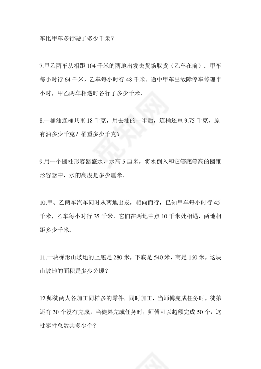 长沙市2024小升初试卷