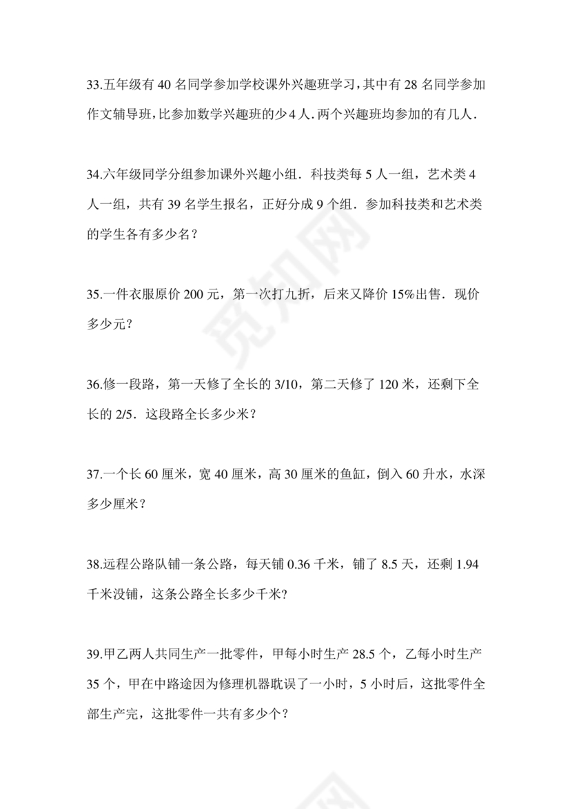 长沙市2024小升初试卷