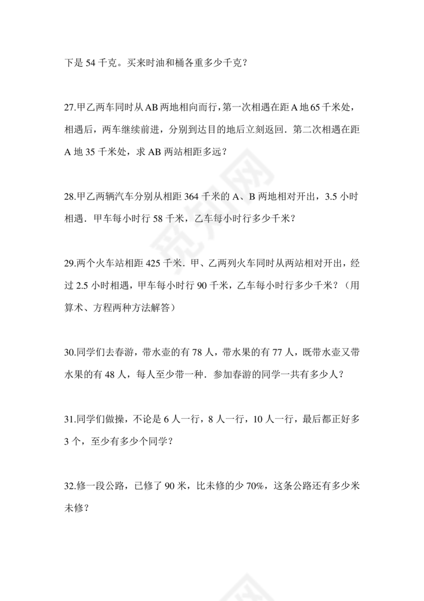 长沙市2024小升初试卷